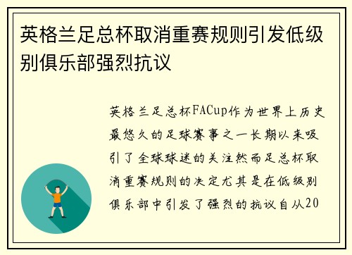 英格兰足总杯取消重赛规则引发低级别俱乐部强烈抗议