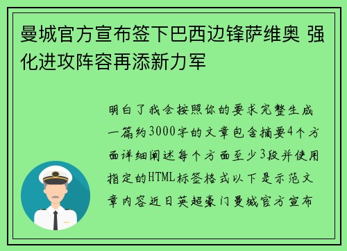 曼城官方宣布签下巴西边锋萨维奥 强化进攻阵容再添新力军