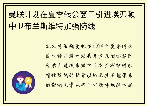 曼联计划在夏季转会窗口引进埃弗顿中卫布兰斯维特加强防线