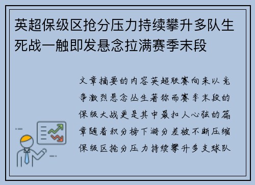 英超保级区抢分压力持续攀升多队生死战一触即发悬念拉满赛季末段